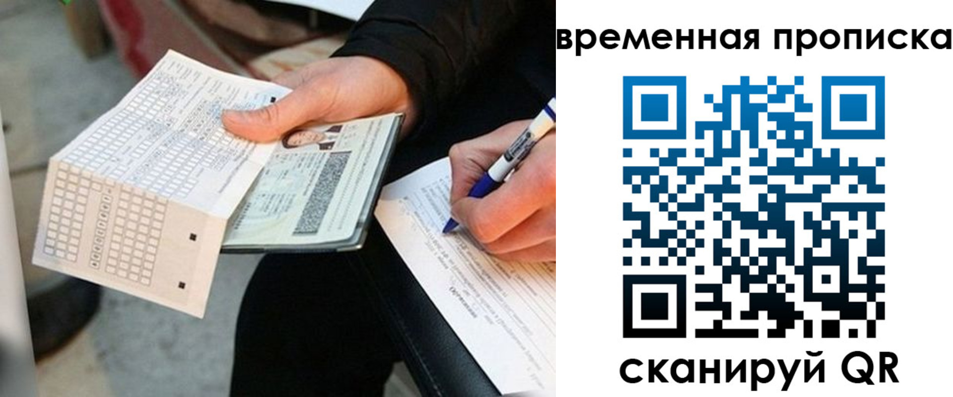 временная регистрация для всех в Ак-Довураке